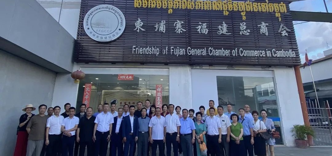 福州企业与企业家联合会考察团到访柬埔寨福建商会 - 柬之窗-柬之窗