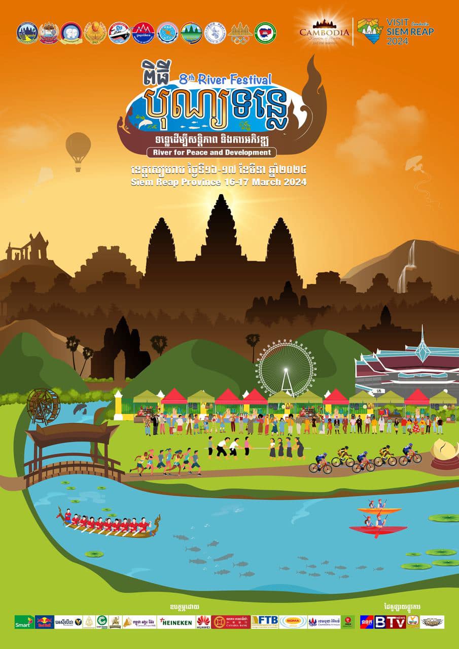 第八届柬埔寨河流节即将在暹粒省隆重举行 - 柬之窗-柬之窗